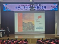 광주시, 우수기업 제품설명회 개최···지역경제 활성화 위한