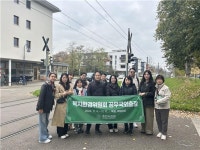 [포토] 독일 보봉마을 찾은 춘천시의회 복지환경위