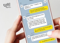 덕히알엑스, 카카오톡 피부 상담 서비스 론칭