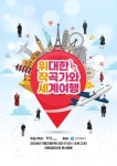 위대한 작곡가와 함께 떠나는 특별한 음악 여행