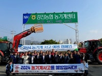 NH농협손해보험-강진농협, 농기계 사고예방 캠페인 실시