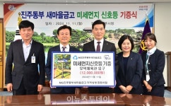 진주동부새마을금고, 모덕체육공원에 미세먼지 신호등 기증