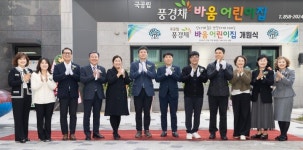 익산시, 국공립 풍경채 바움 어린이집 개원