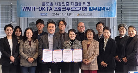 원주의료기기테크노밸리·세계한인무역협회 지회 업무협약