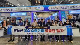 완도군, 부산국제수산EXPO서 수산 제품 320만 불 수출 협약