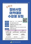 은평구, 2024년 하반기 정비사업 아카데미 수강생 모집
