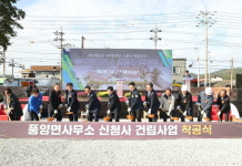 고흥군, 53억 투입 풍양면사무소 신청사 착공···내년 9월 준공