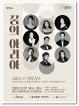 용인문화재단, 오페라 콘서트 꿈의 아리아 선보여