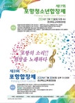 포항, 청소년·성인 합창 축제 개최