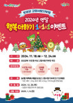보성군, 고향사랑기부제 연말 행복더하기(1+1+1) 이벤트