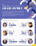 한림대 도헌학술원, 시민지성 한림연단 제5강 개최