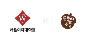 서울여대·도토리소풍 넥슨 어린이집, 가족회사 협약 체결
