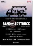 용인문화재단, 기획 공연 2024 밴드 오브 아트트럭 개최