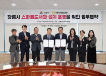 강릉시, 강릉축산업협동조합과 스마트도서관 업무협약 체결