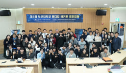 부산대  제3회 메디컬 해커톤 경진대회 개최