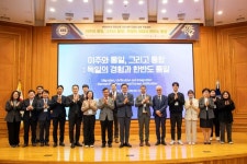 한양대, 이주와 통일, 그리고 통합 국제학술회의 개최