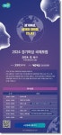 경기도,  16일 2024 경기여성 국제포럼 개최