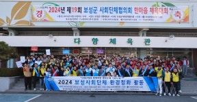 보성군 사회단체협의회, 한마음 체육대회 성료