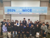 광주관광공사, 2024 광주 MICE 인재양성 교육 성료