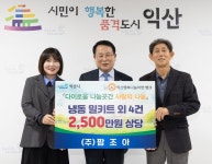 (주)팜조아, 익산시에 식료품 2500만원 상당 기탁