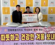 익산시 여약사회, 모현동에 사랑의 이불 기탁