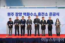도내 첫 액화수소충전소 원주 장양충전소 준공식