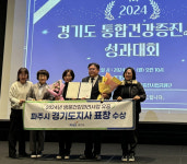 파주시, 경기도 통합건강증진사업 성과대회 우수기관 선정
