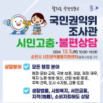 순천시, 오는 5일 시민고충 불편상담 달리는 국민신문고 운영