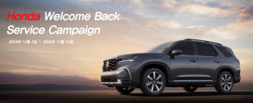 혼다, 자동차 고객 대상 12월 웰컴 백 서비스 캠페인