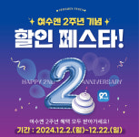 여수시, 통합앱 여수엔 출시 2주년 기념 할인 이벤트