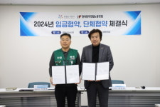 광명도시공사, 2024년 임금 및 단체협약 체결