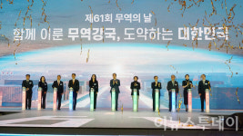 함께 이룬 무역강국, 도약하는 대한민국···제61회 무역의 날 개최