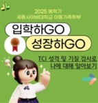 세종사이버대, TCI 성격·기질 검사로 나에 대해 알아보기 실시
