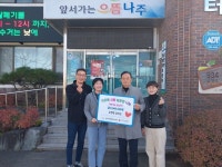 나주시 김덕곤 씨, 금천면에 이웃사랑 성금 1000만원 전달