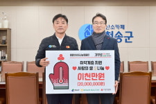 NH농협은행, 청송군 취약계층에 쌀 800포 기부