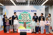 향남복합문화센터 개관···화성시, 긴급돌봄서비스를 제공