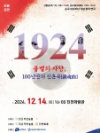 진천군, 1924 불멸의 사랑, 100년 만의 진혼곡 연극 진행