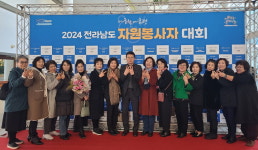 완도군 자원봉사센터, 전남 자원봉사자 대회서 장려상 수상