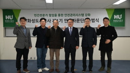 화성도시공사, 민간협력 안전자문단 출범···안전관리 시스템 강화 위한