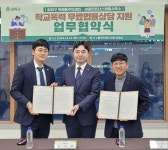 송파구 위례동, 학교폭력 무료법률상담 지원 업무협약 체결