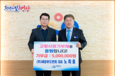 (주)새암푸드먼트 노희종 대표, 고향사랑기부금 500만 원 기탁