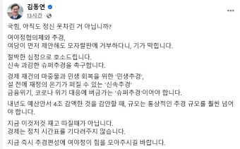 김동연 경기도지사, 민생 회복 위한 '슈퍼추경' 촉구