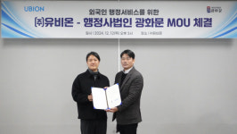 유비온·광화문 행정사법인, 외국인 비자 관리 서비스 강화 맞손