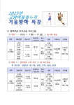 고양어울림누리 고양어울림누리체육센터 2025년 겨울방학 특강 운영