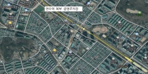 연수역 북부 공영주차장 준공 주차 편의 대폭 개선