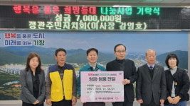 (사)정관주민자치회, 기장군 정관읍에  취약계층을 위한 성금 기탁