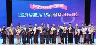 전남도, 청정전남 으뜸마을 성과 나눔대회 개최
