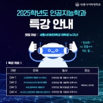 세종사이버대, AI 시대 소프트웨어 개발 프로세스의 변화 특강 진행