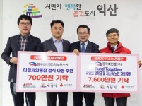 동우화인켐㈜, 익산에 성금 8300만원 쾌척