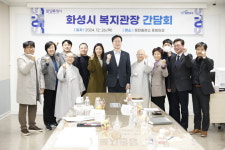 화성시, 유관기관 및 단체장과 민생중심 릴레이 간담회